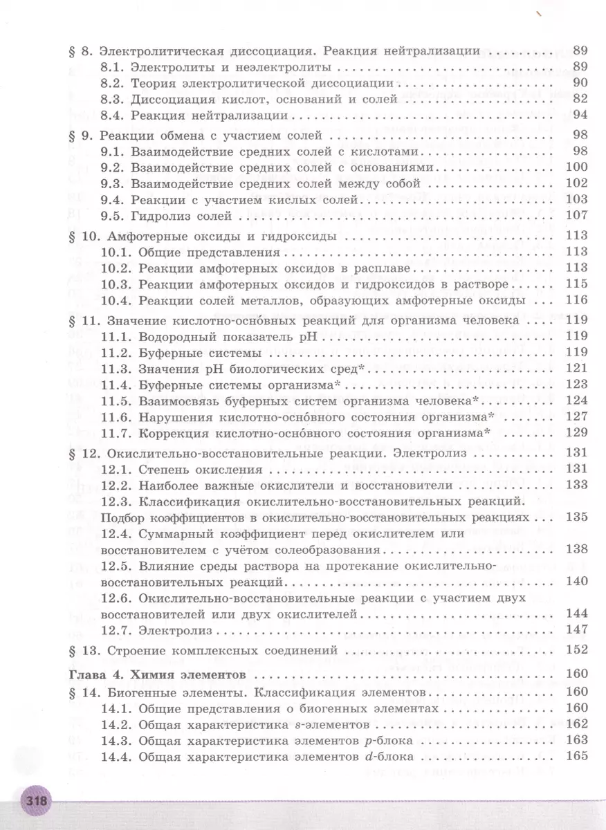 Химия. 11 класс. Учебник для общеобразовательных организаций. Углубленный  уровень. - купить книгу с доставкой в интернет-магазине «Читай-город».  ISBN: 978-5-09-074328-0