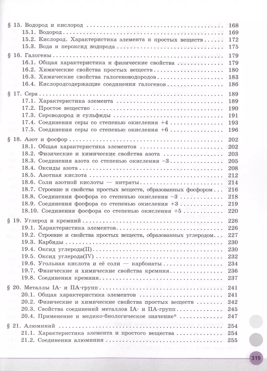 Химия. 11 класс. Учебник для общеобразовательных организаций. Углубленный  уровень. - купить книгу с доставкой в интернет-магазине «Читай-город».  ISBN: 978-5-09-074328-0