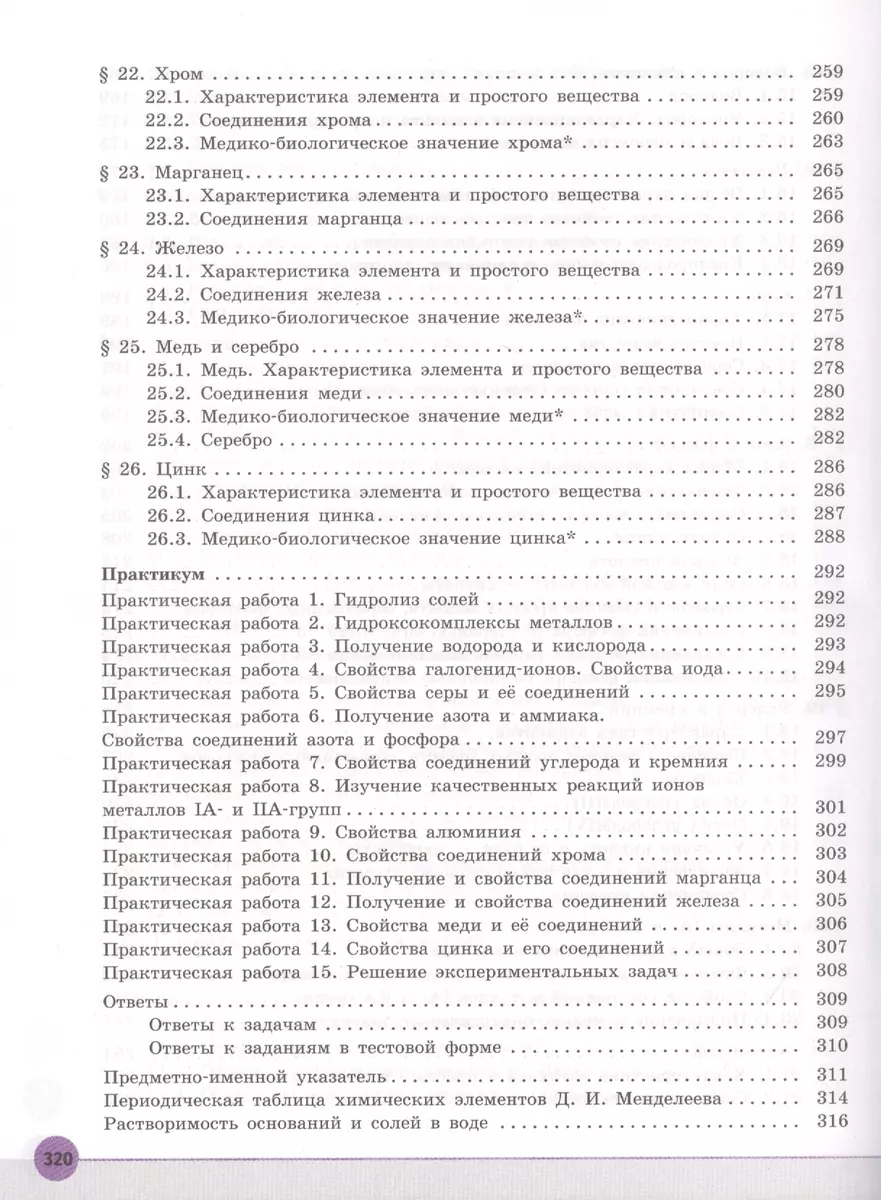 Химия. 11 класс. Учебник для общеобразовательных организаций. Углубленный  уровень. - купить книгу с доставкой в интернет-магазине «Читай-город».  ISBN: 978-5-09-074328-0