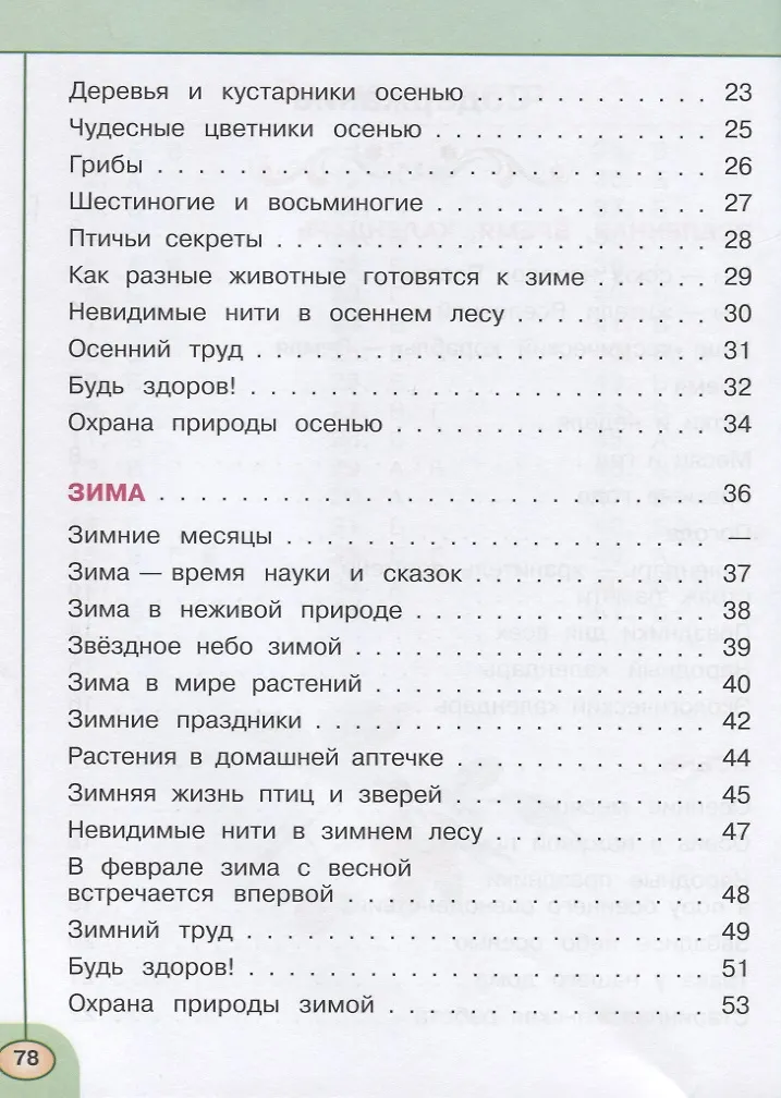 Окружающий мир. Тесты. 2 класс (Андрей Плешаков) - купить книгу с ...