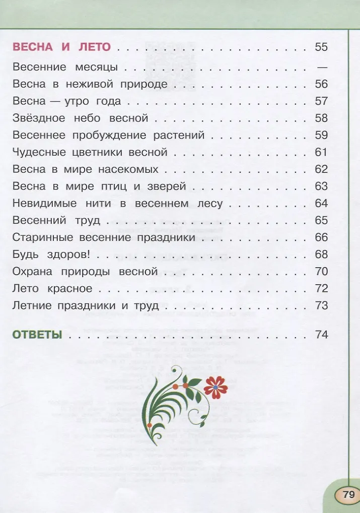 Окружающий мир. Тесты. 2 класс (Андрей Плешаков) - купить книгу с ...