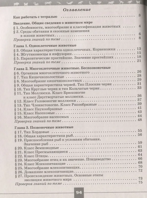 Биология. 7 класс. Рабочая тетрадь (Владимир Пасечник) - купить книгу с ...