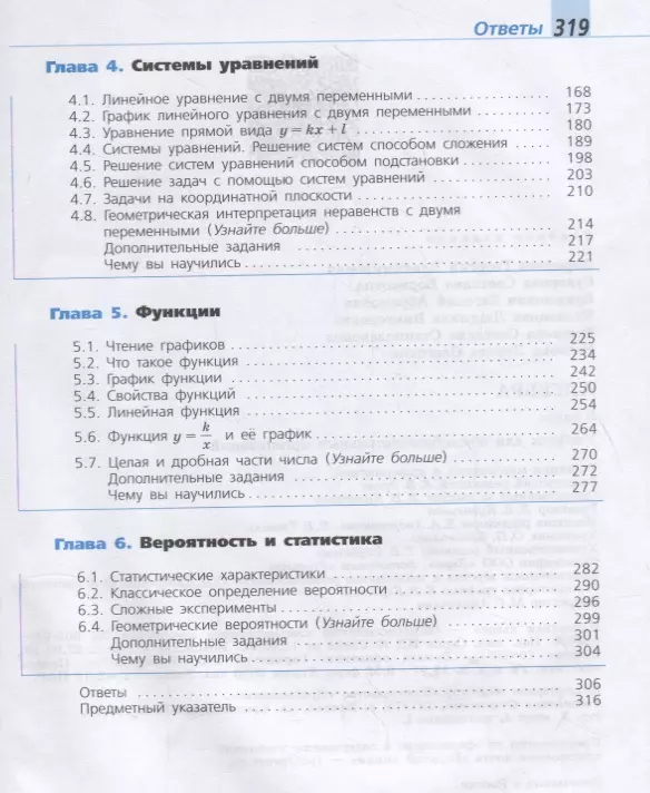 ГДЗ Решебник Алгебра 8 класс Учебник «Просвещение» Дорофеев, Суворова, Бунимович, Кузнецова.