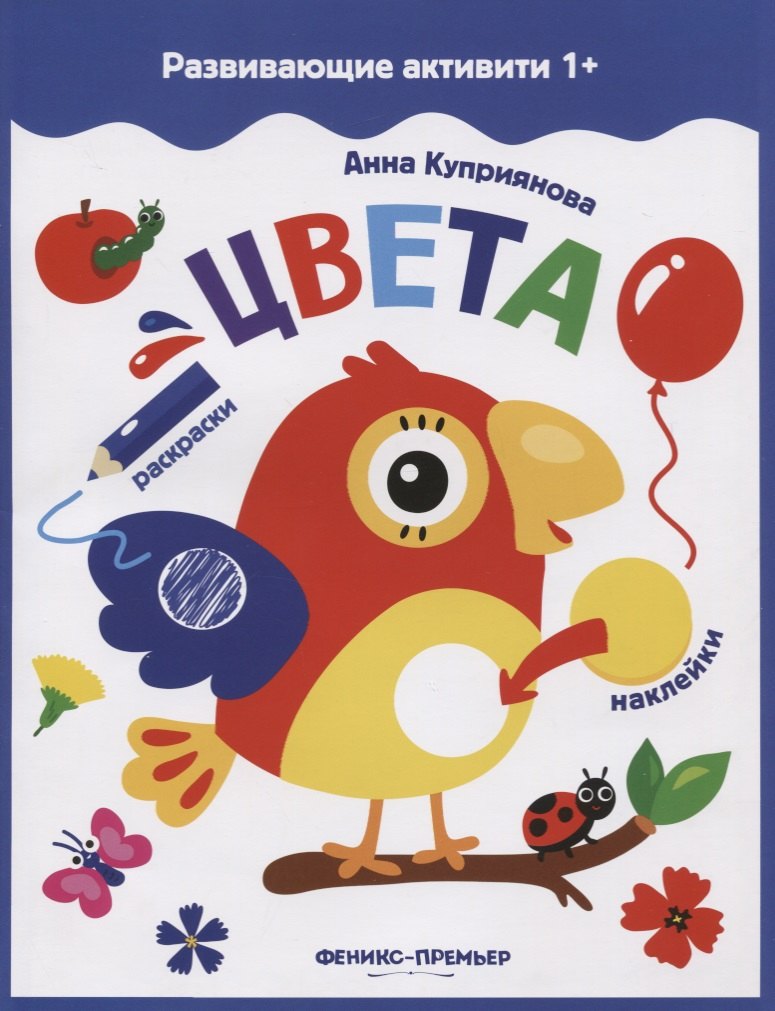 

Цвета: книжка с наклейками