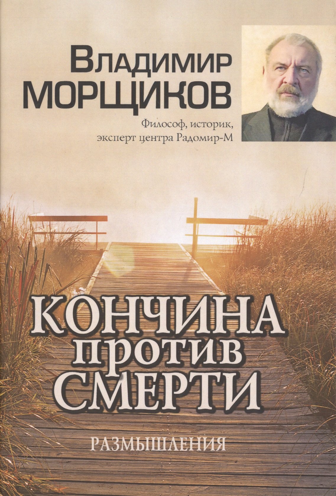 

Кончина против смерти. Размышления