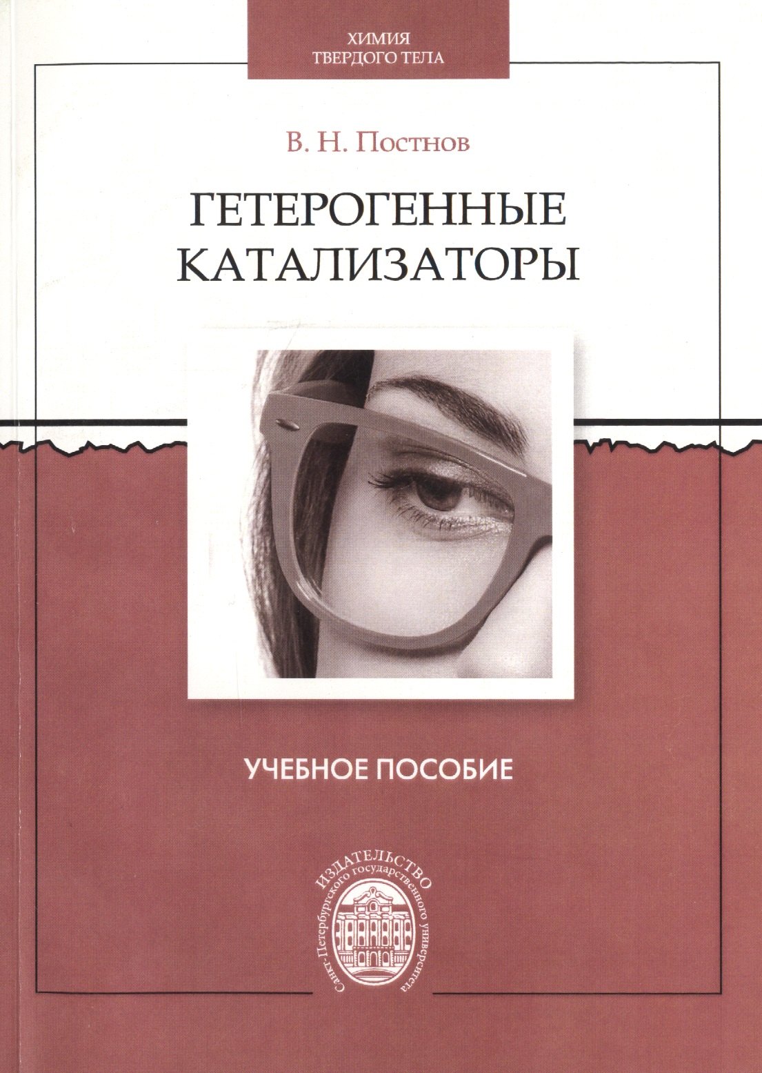 

Гетерогенные катализаторы