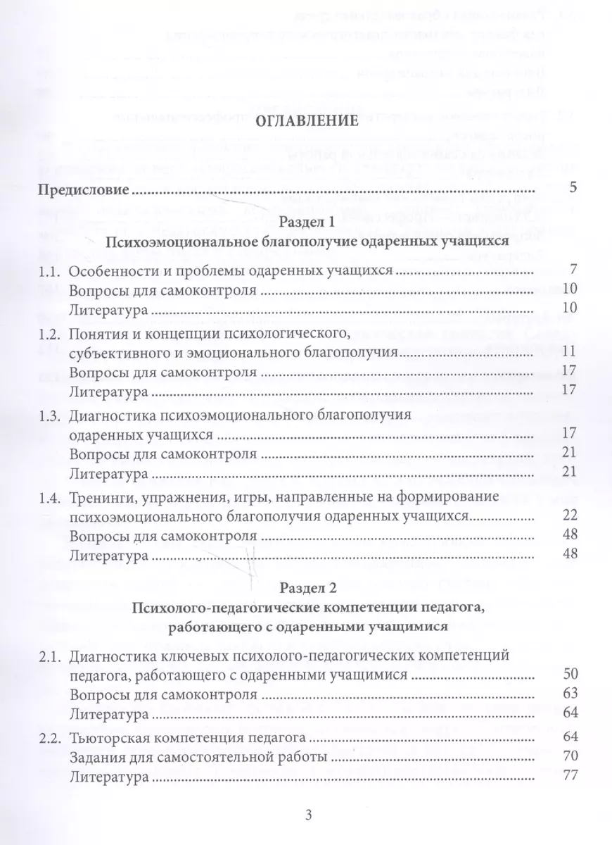 Психолого-педагогическое сопровождение одаренных учащихся:  учеб.-метод.пособие - купить книгу с доставкой в интернет-магазине  «Читай-город». ISBN: 978-5-28-805775-5