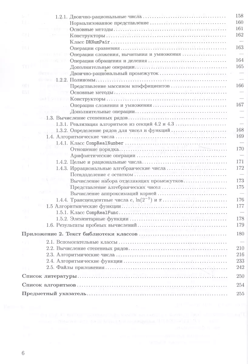 Эффективные по времени и памяти алгоритмические приближения чисел и  функций. Учебное пособие - купить книгу с доставкой в интернет-магазине  «Читай-город». ISBN: 978-5-28-805283-5