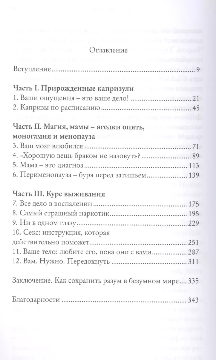 Капризные стервы. Вся правда о таблетках, которые мы глотаем, о бессонице,  которой мучаемся, о сексе, которого не имеем, и о многом другом, из-за чего  психуем - купить книгу с доставкой в интернет-магазине «