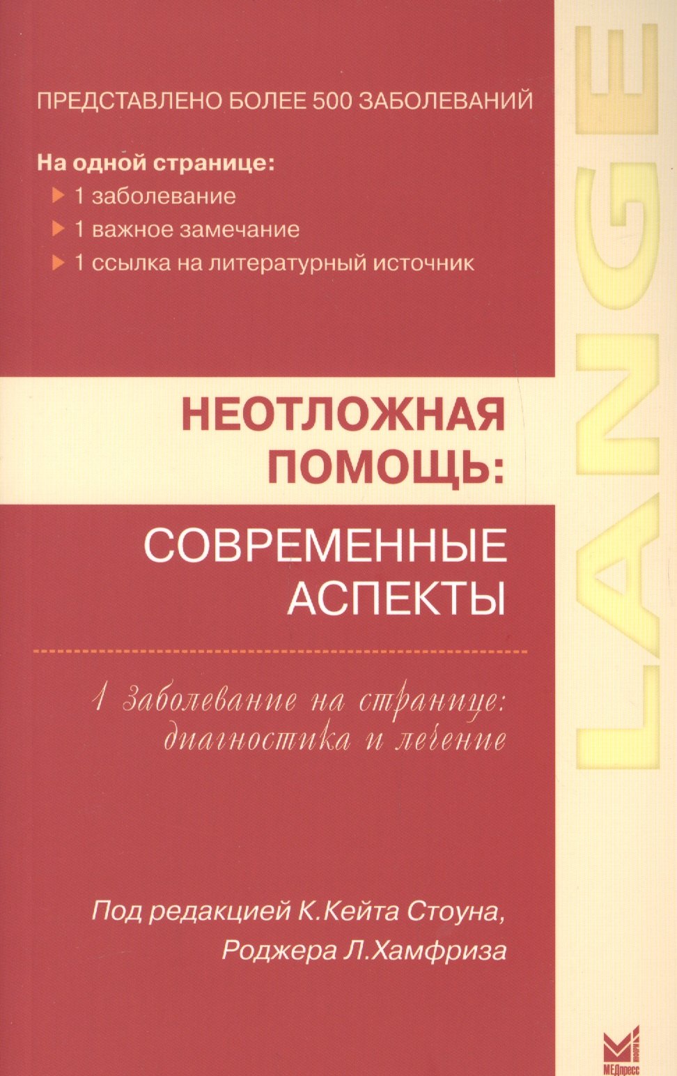 

Неотложная помощь: современные аспекты