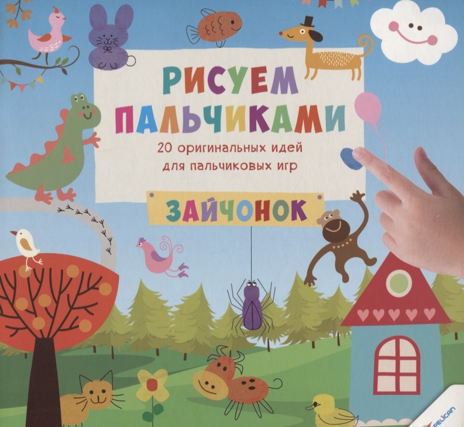 

Рисуем пальчиками. Зайчонок (3+)