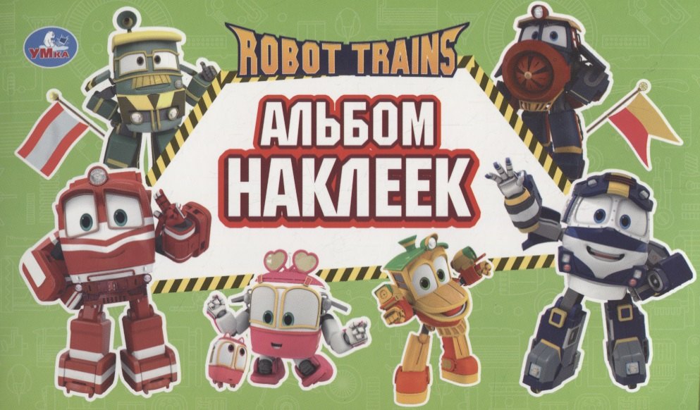 

Robot Trains. Альбом наклеек