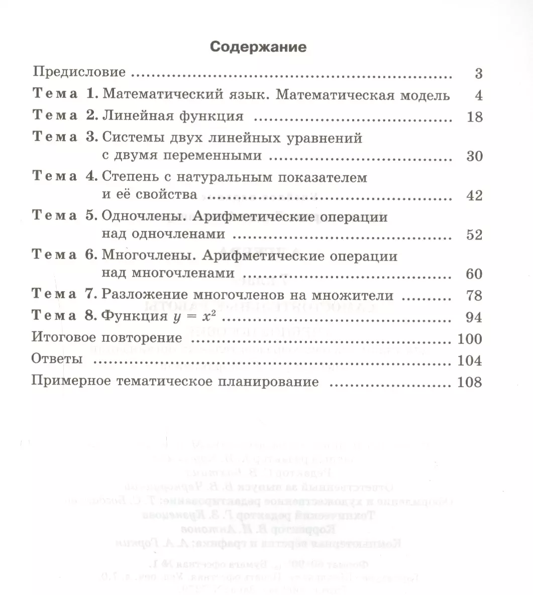 Алгебра. 7 класс. Самостоятельные работы (Лидия Александрова) - купить  книгу с доставкой в интернет-магазине «Читай-город». ISBN: 978-5-34-604658-5