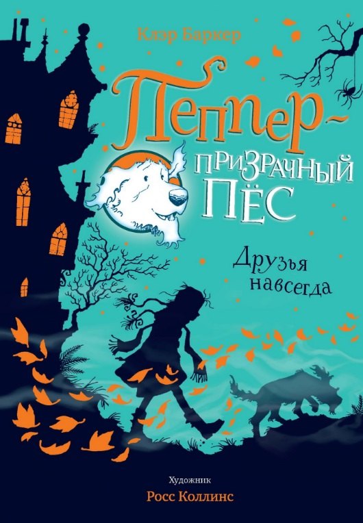 

Друзья навсегда