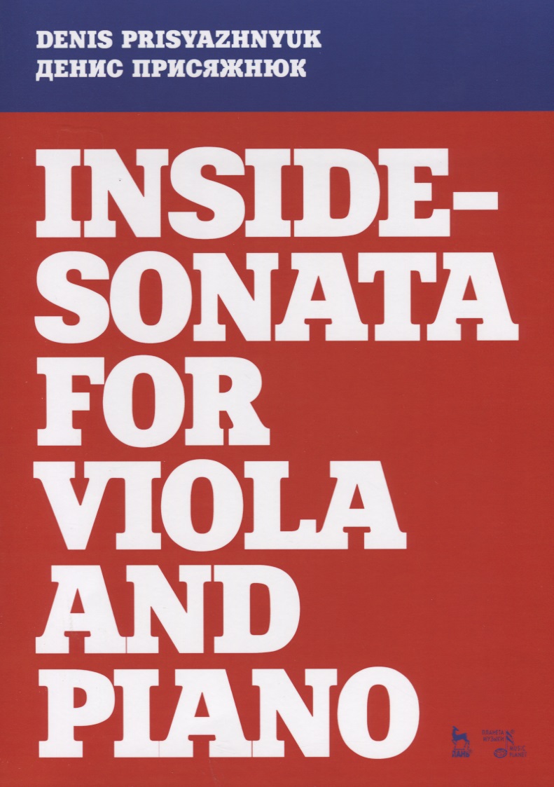 цена Inside-sonata for viola and piano. Партитура