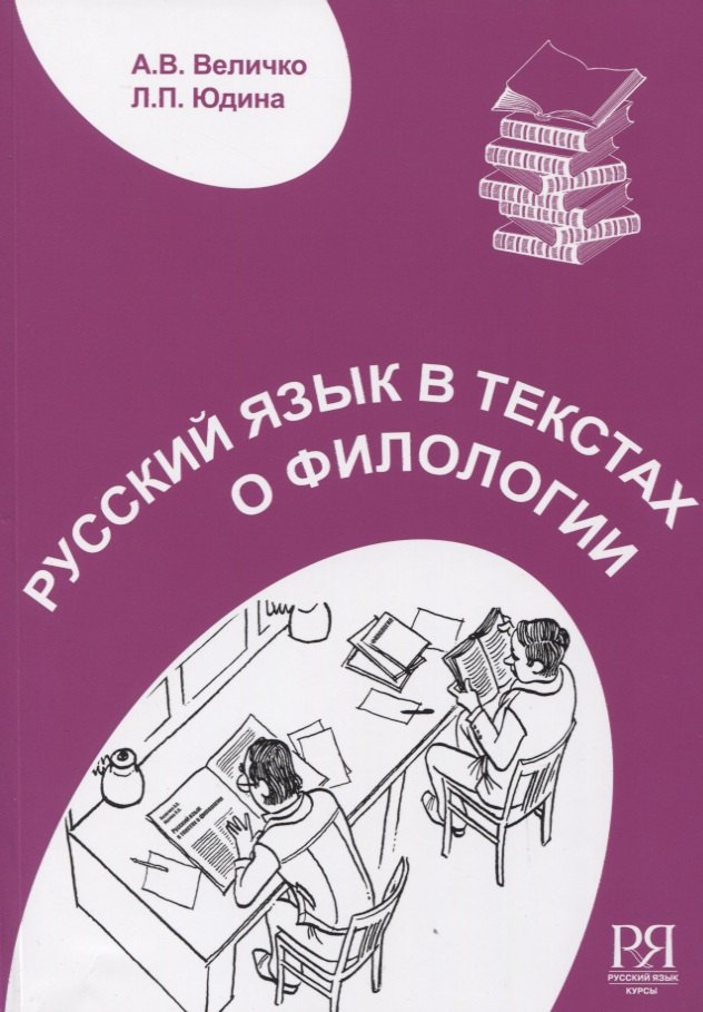 

Русский язык в текстах о филологии