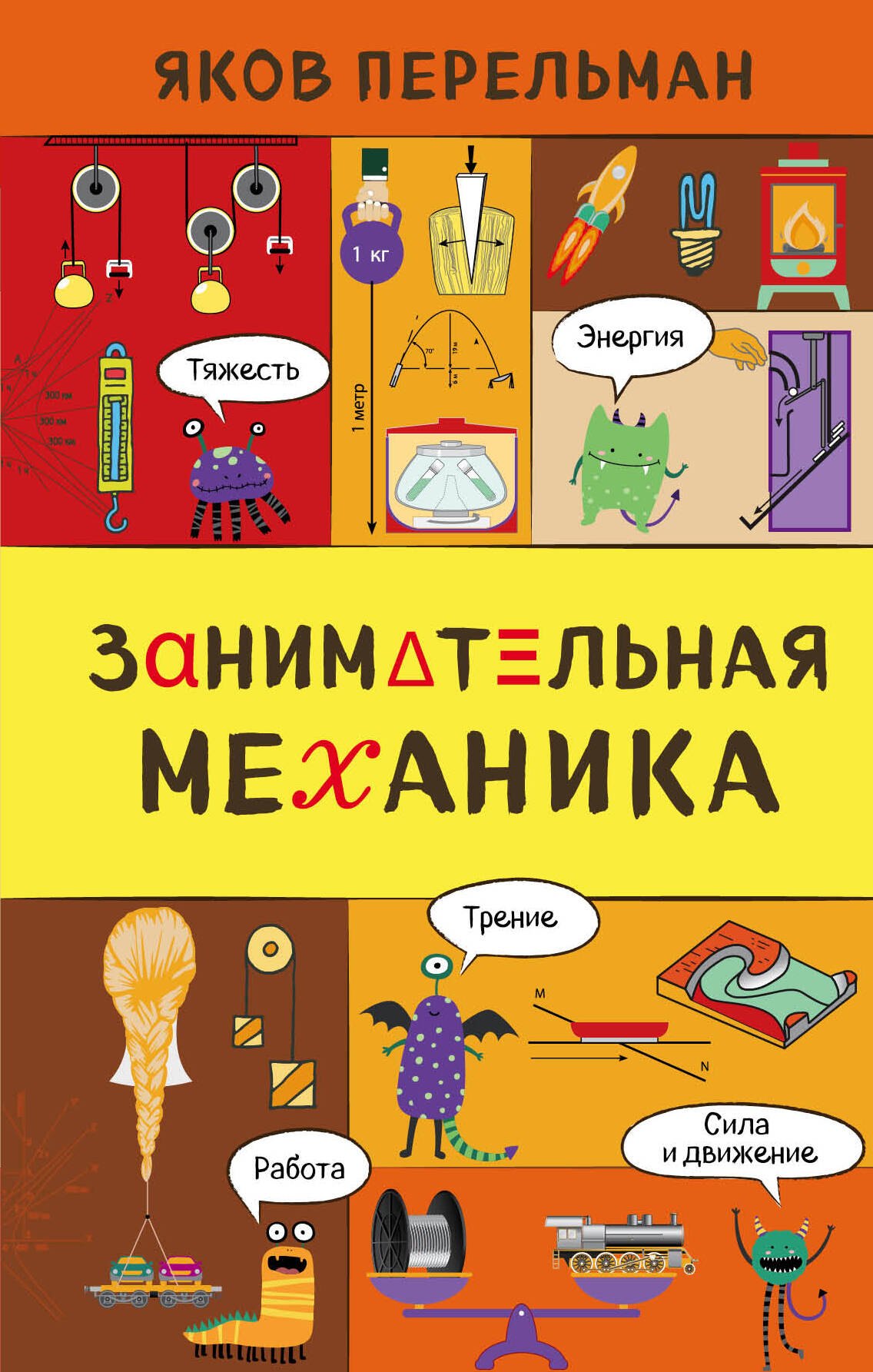 

Занимательная механика