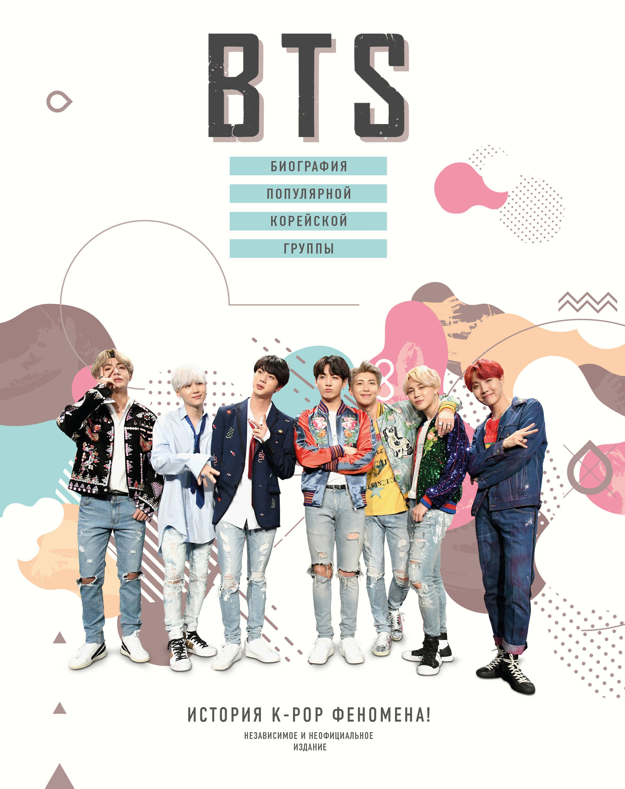 BTS. Биография популярной корейской группы ли джихэн bts биография и фандом принцев k pop