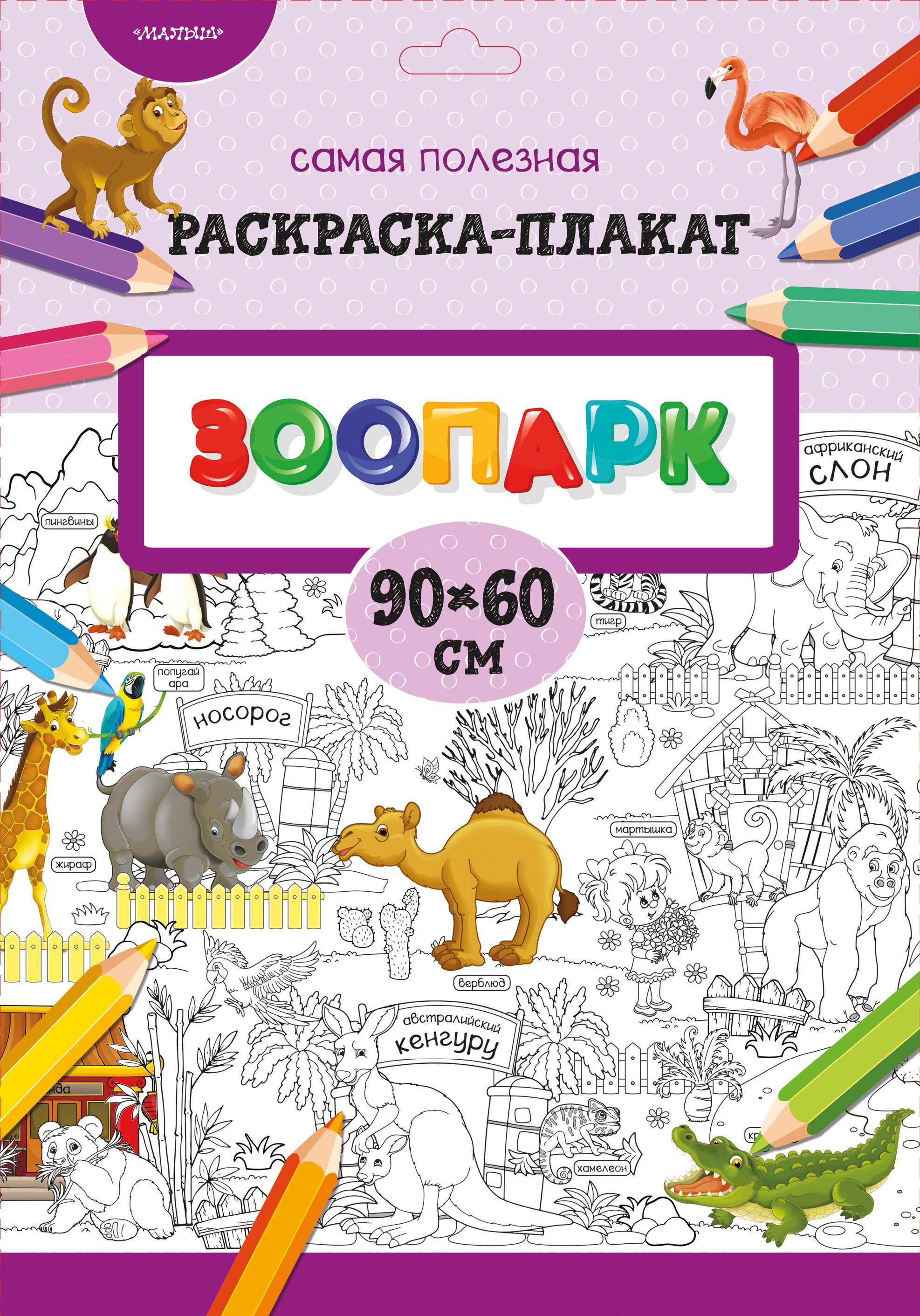 

Зоопарк