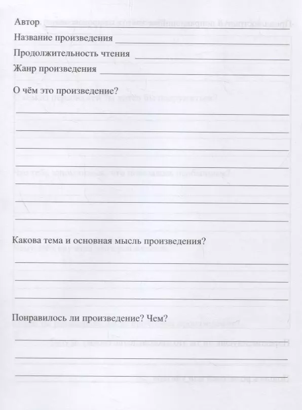 Читательский дневник 3 класс по литературе образец. Читательский дневник. Читательский дневник: 1 класс. Читательский лист. Читательский дневник образец.