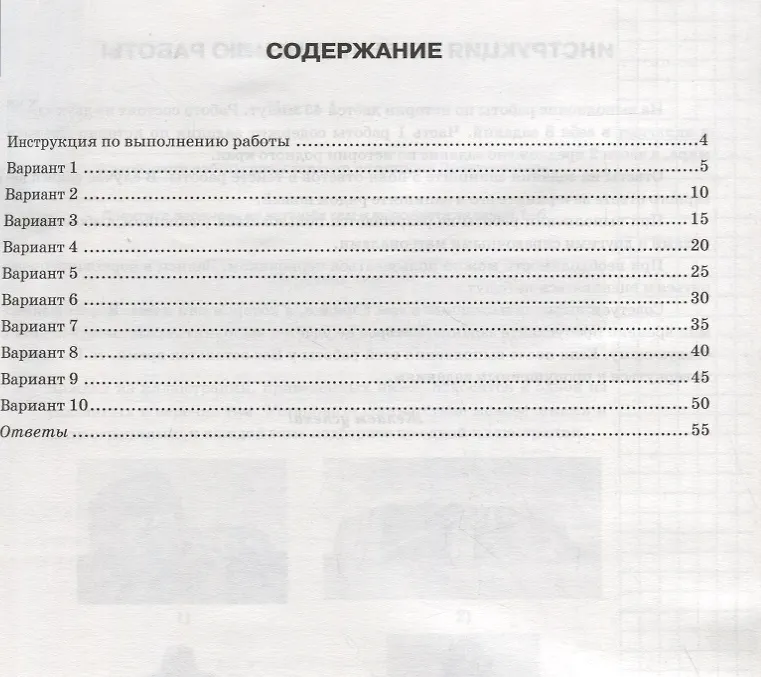 История. Всероссийская проверочная работа. 5 класс. Типовые задания. 10 ...