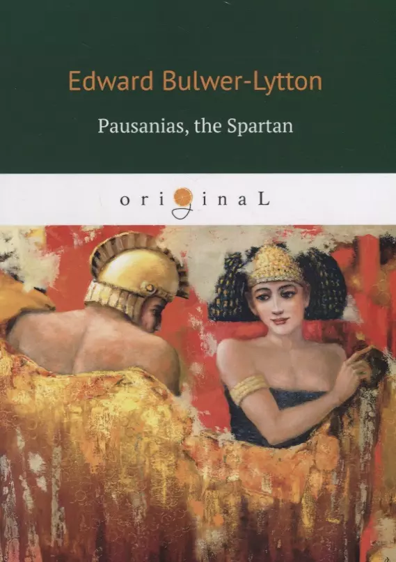 Bulwer-Lytton Edward Pausanias, the Spartan = Павсаний, спартанец