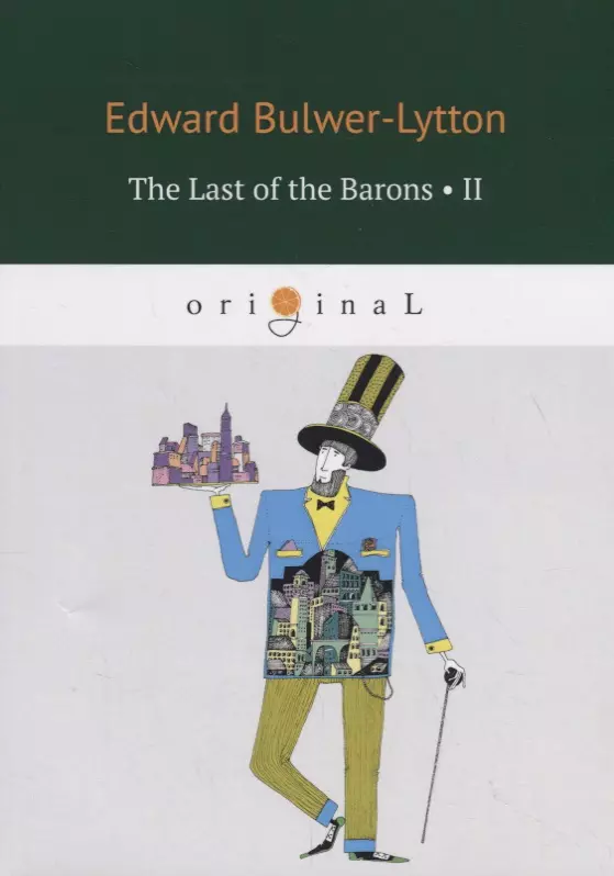 Bulwer-Lytton Edward The Last of the Barons 2 = Последний барон 2: на англ.яз