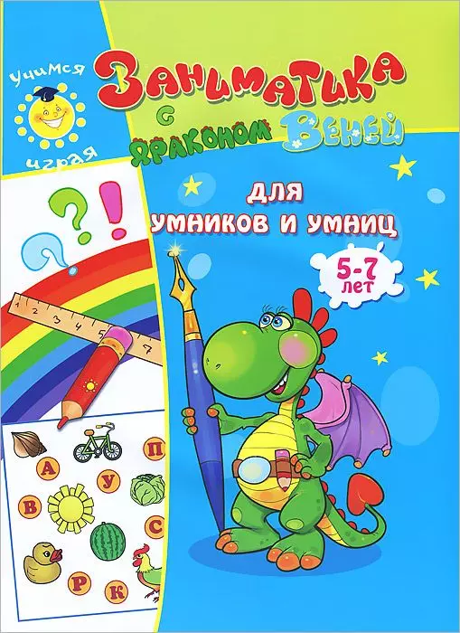 None Для умников и умниц.5-7лет.