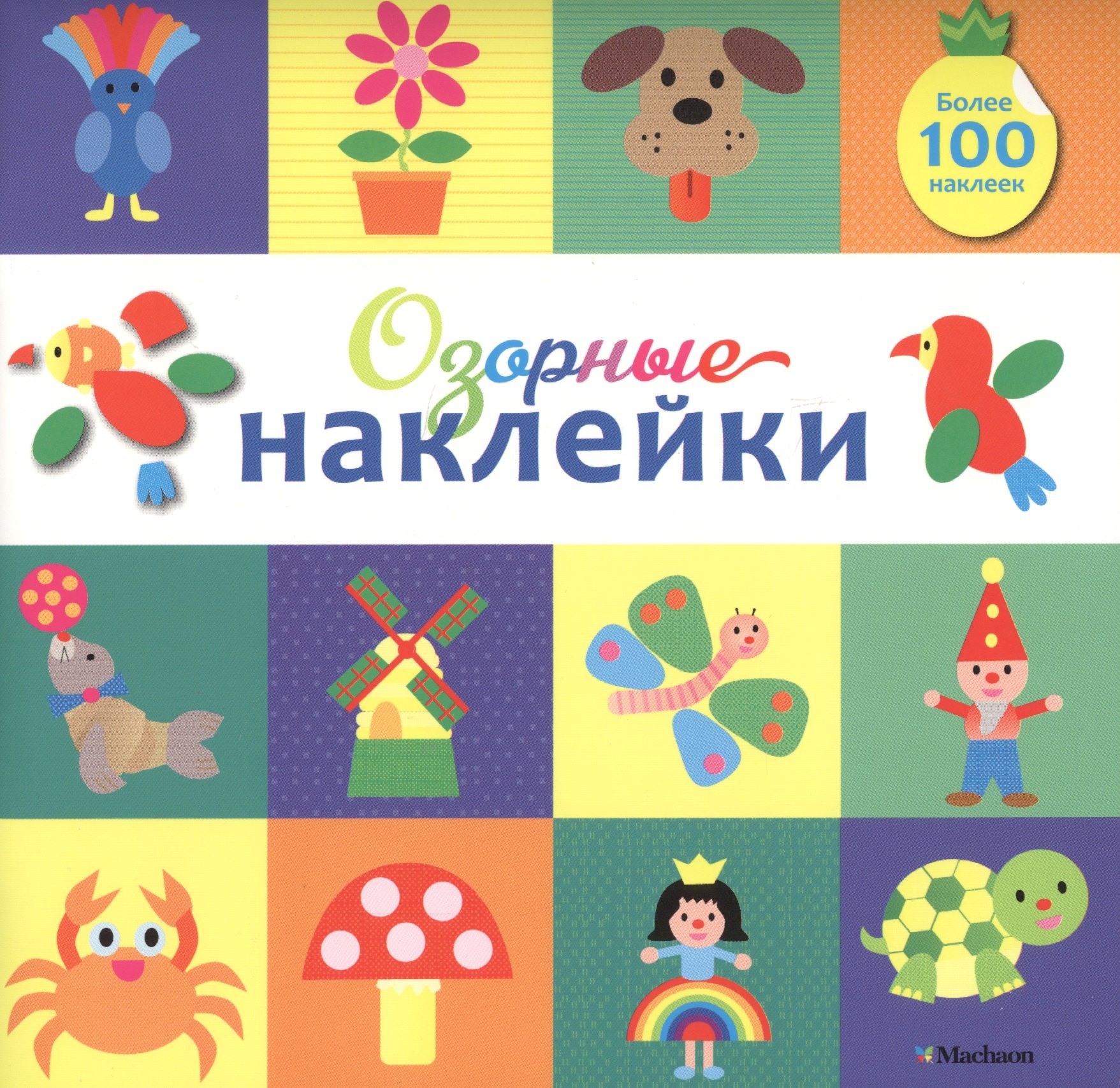 

Озорные наклейки (Какаду)