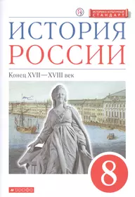 Книги из серии «История России. Атласы и контурные карты» | Купить в  интернет-магазине «Читай-Город»