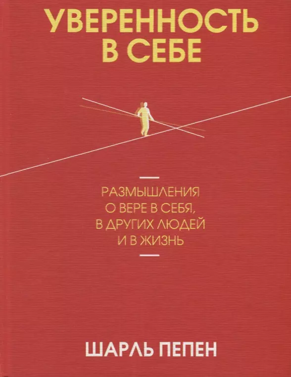 None Уверенность в себе. Размышления о вере в себя, в других людей и в жизнь