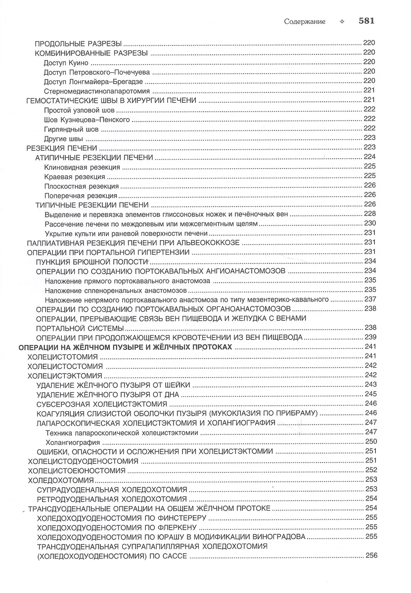 Топографическая анатомия и оперативная хирургия. Учебник. В двух томах ...