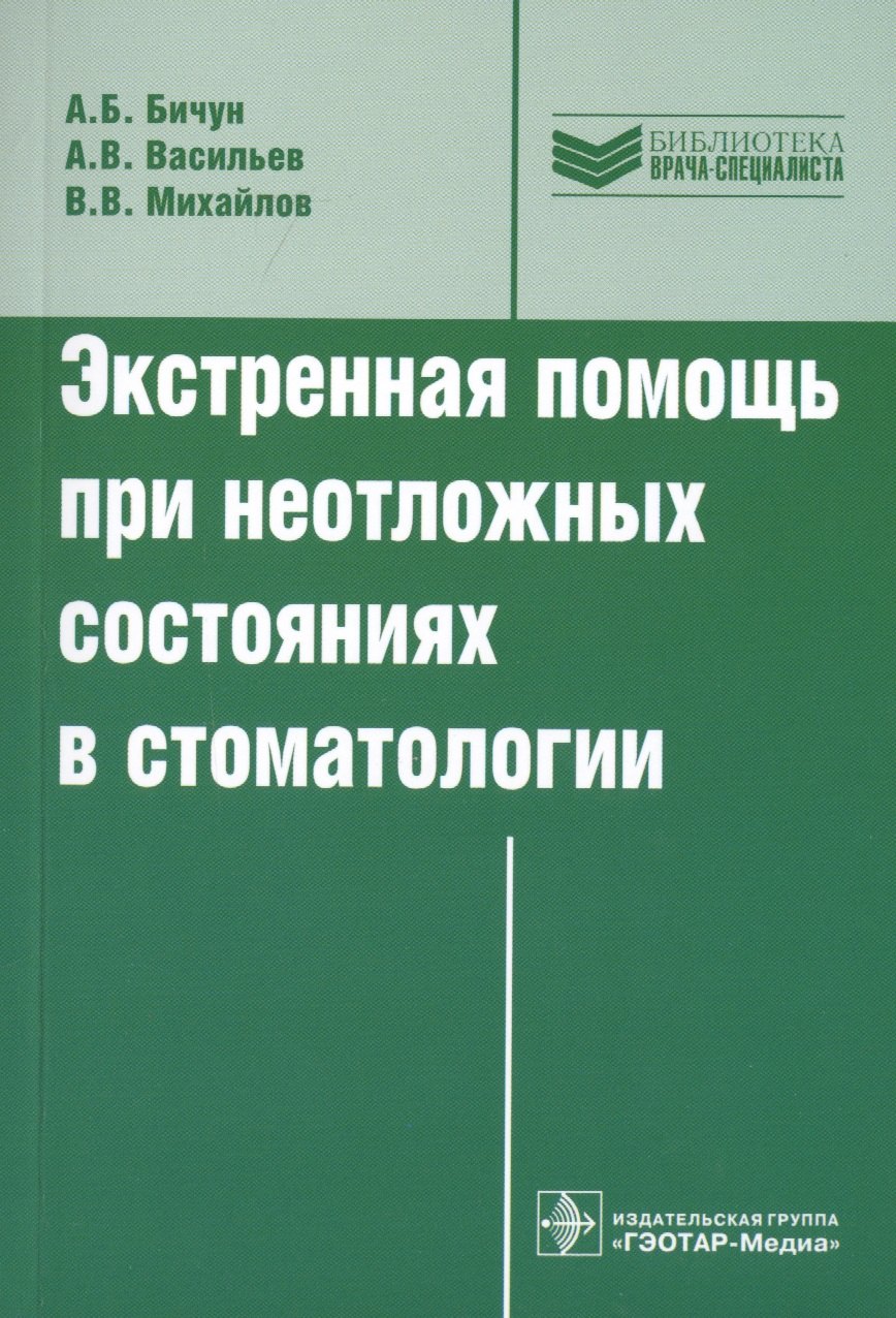 

Экстренная помощь при неотложных состояниях в стоматологии