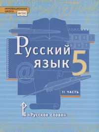 rijumic русский язык т культура речи антонова воителева решебник