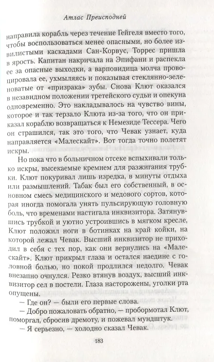 Атлас Преисподней (Роб Сандерс) - купить книгу с доставкой в интернет ...