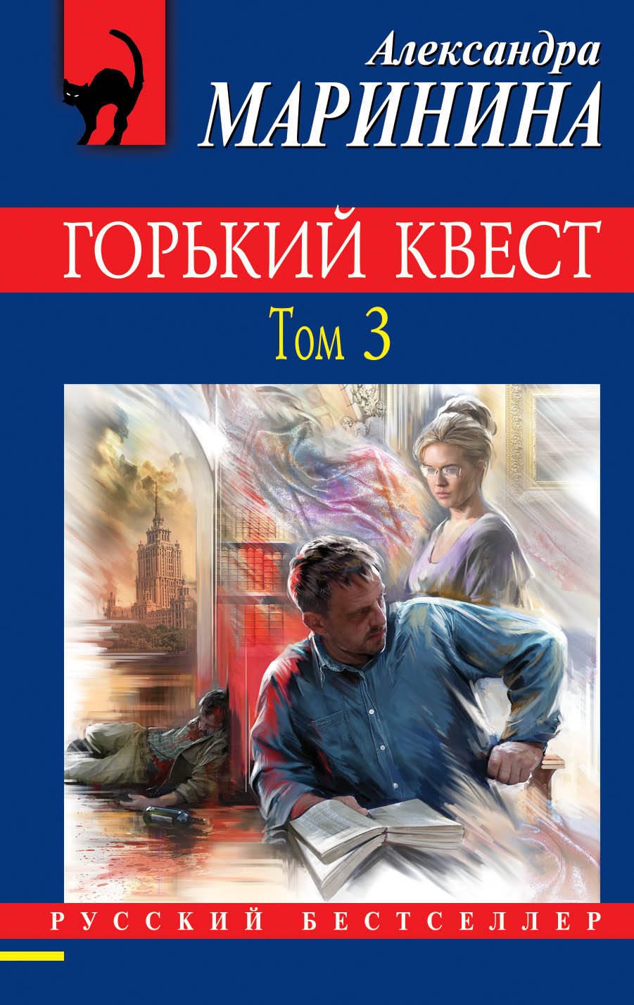 

Горький квест. Том 3