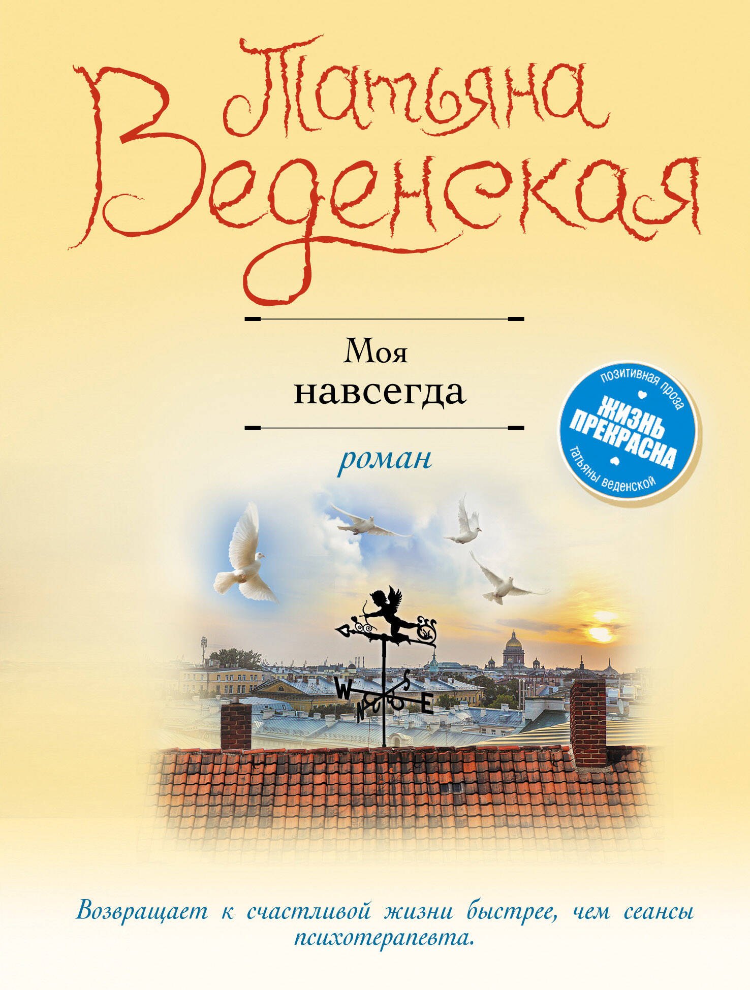 

Моя навсегда