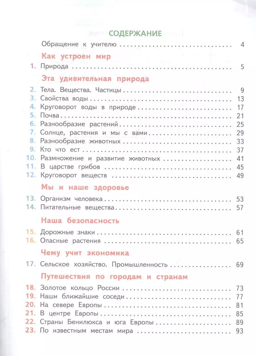 Сивоглазов. Окружающий мир. 3 кл. Альбом проектов. ФГОС (Владислав  Сивоглазов) - купить книгу с доставкой в интернет-магазине «Читай-город».  ISBN: 978-5-35-816509-0