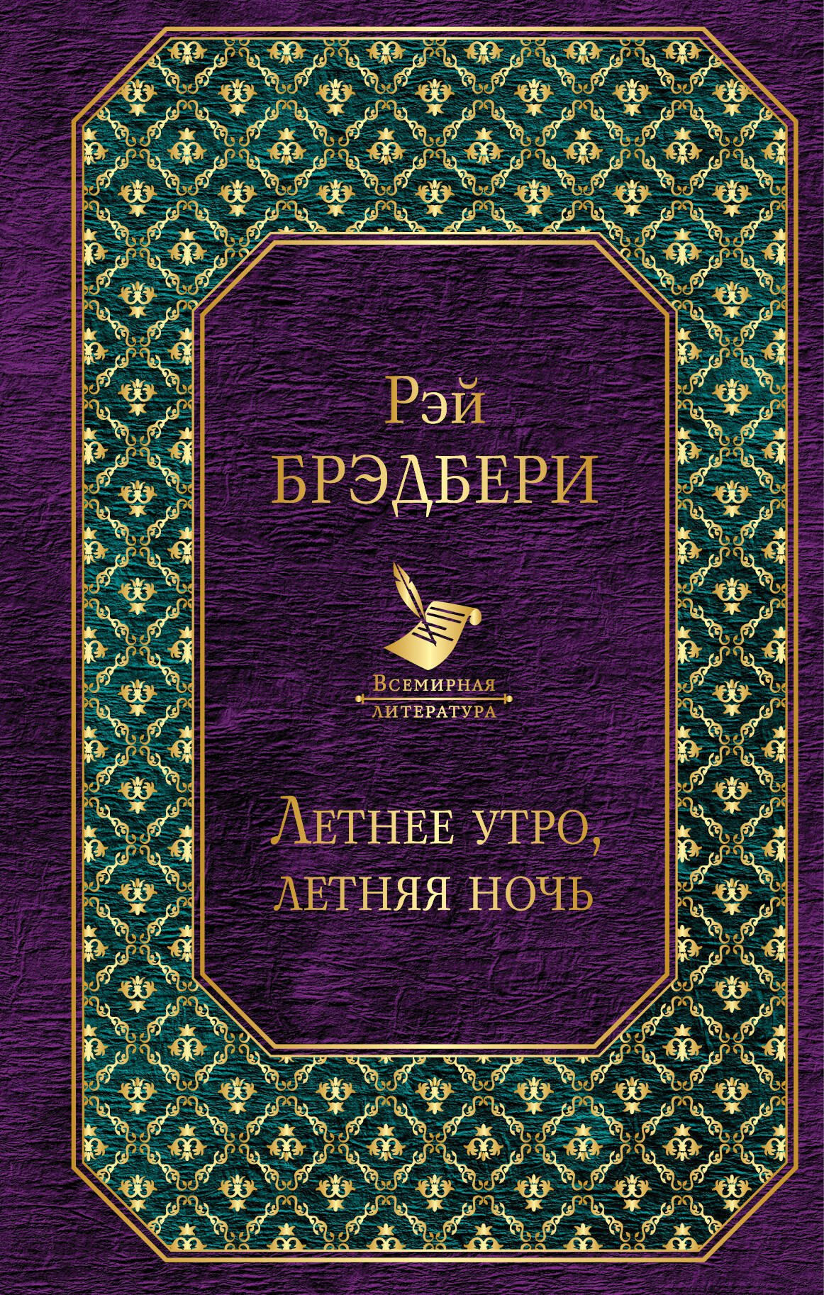 

Летнее утро, летняя ночь