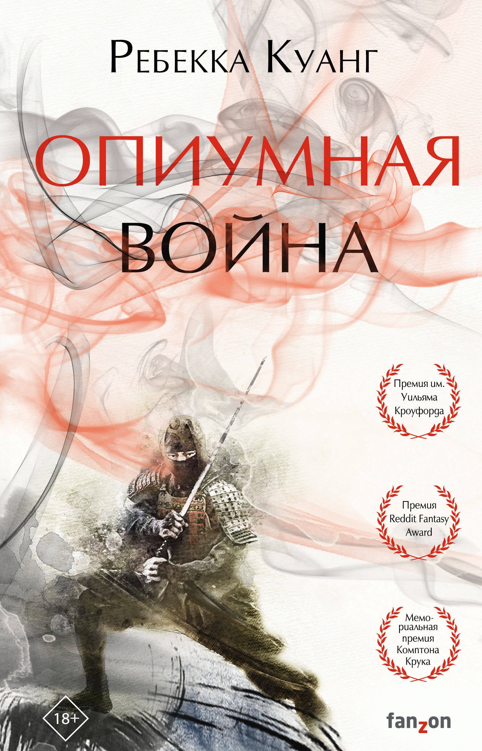 

Опиумная война