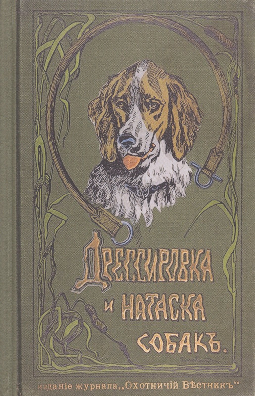 

Дрессировка и натаска подружейных собак