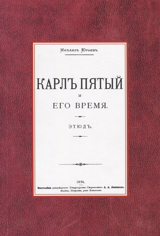 

Карл Пятый и его время. Этюд