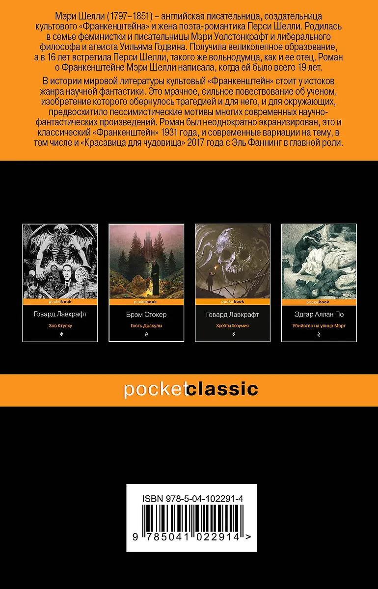 Франкенштейн (Мэри Шелли) - купить книгу с доставкой в интернет ...
