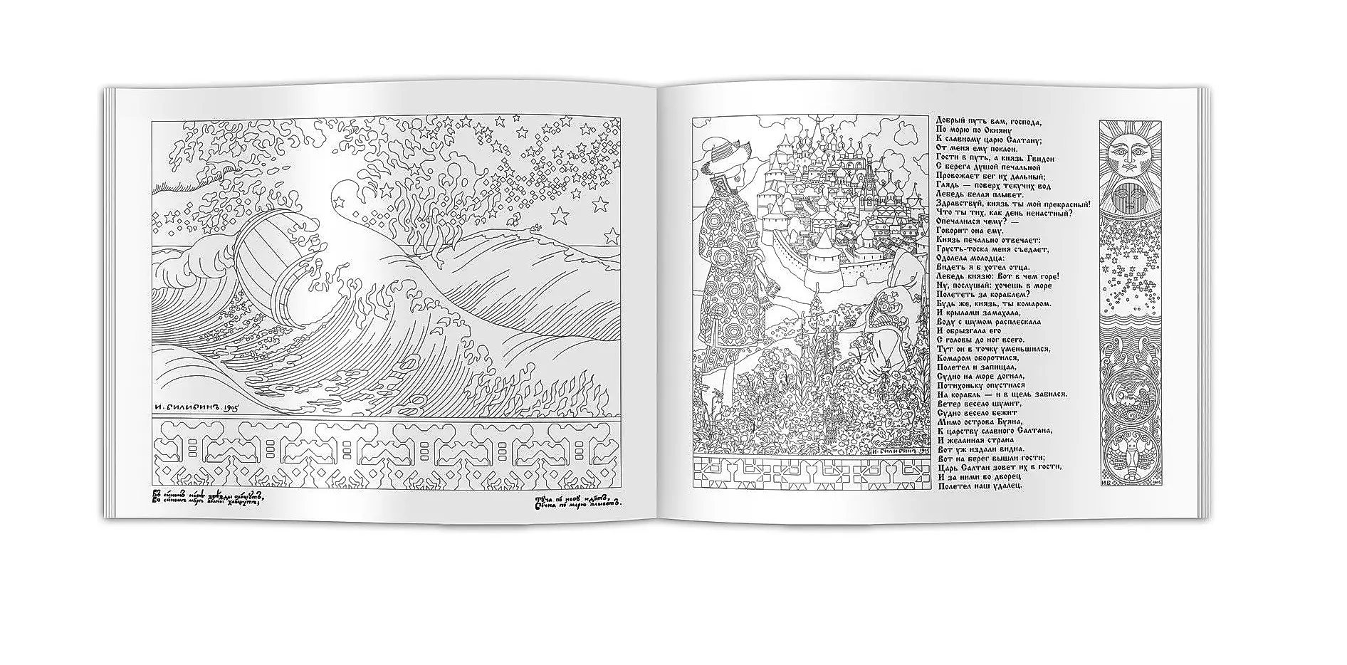 Арты иллюстрации к сказке о царе салтане салтан (62 фото)