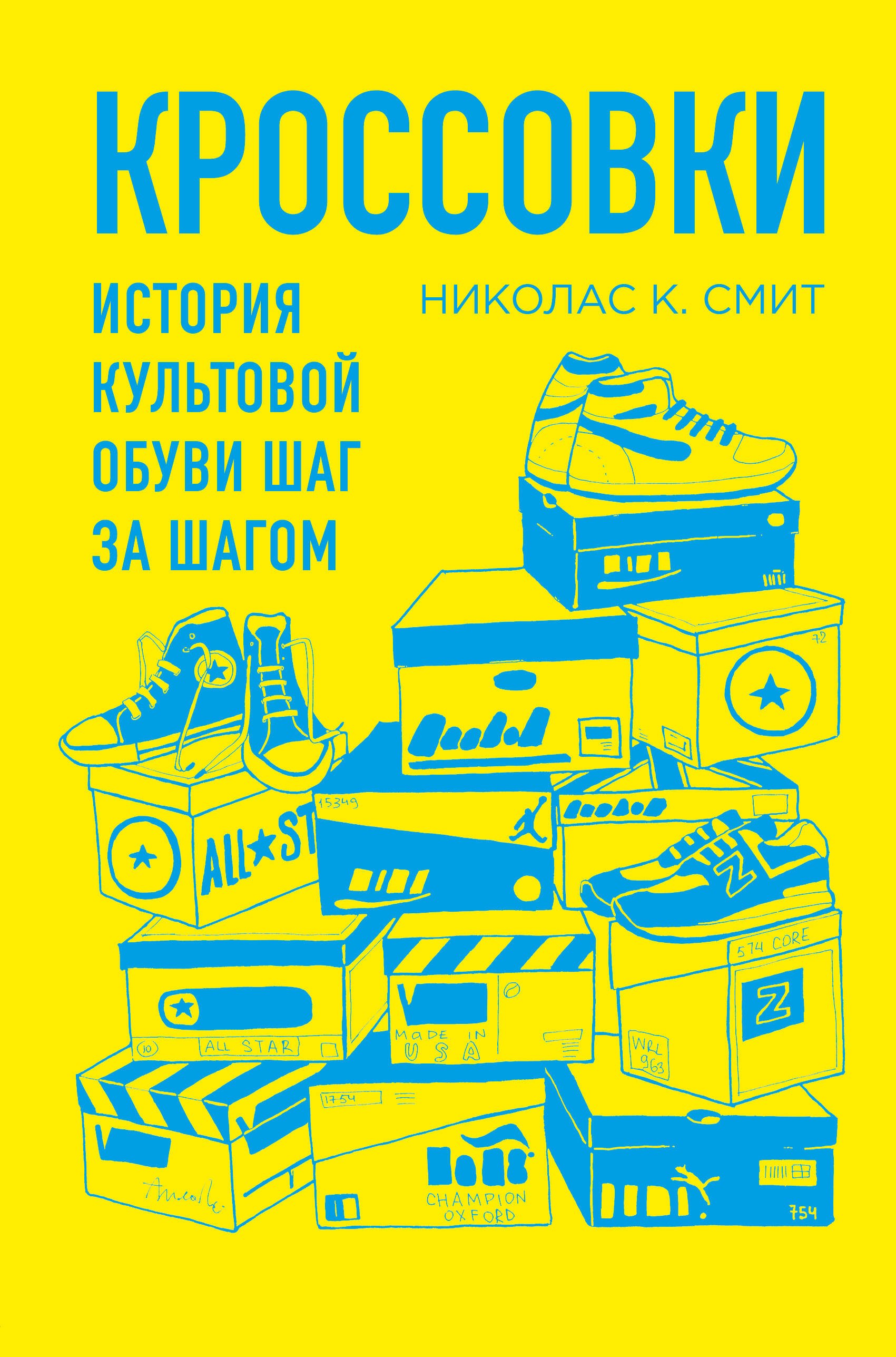 

Кроссовки. История культовой обуви шаг за шагом