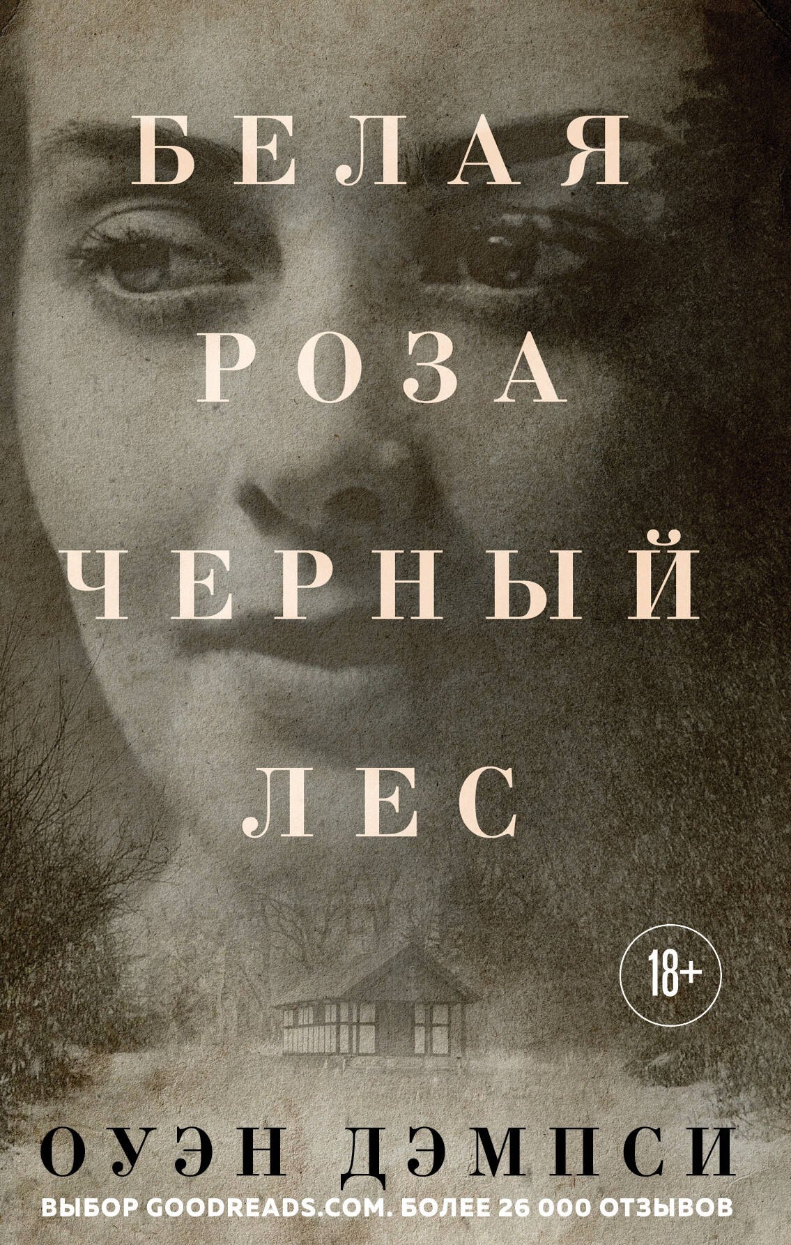 

Белая роза, Черный лес