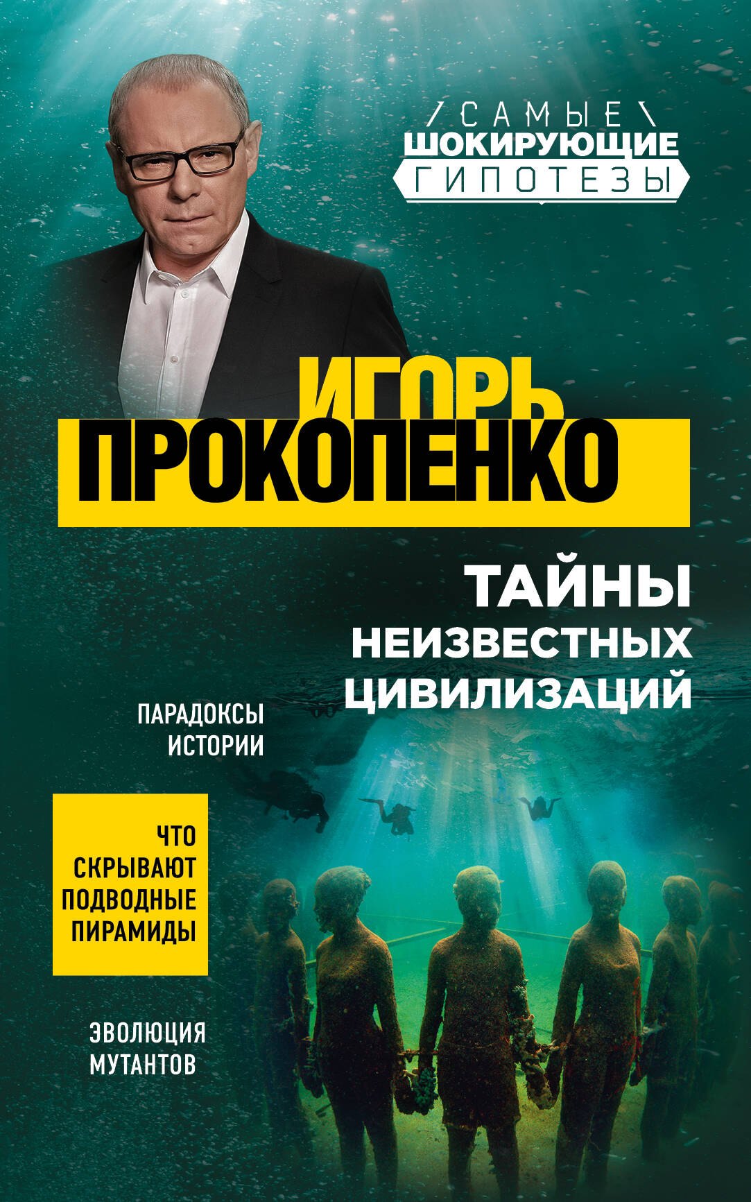 

Тайны неизвестных цивилизаций