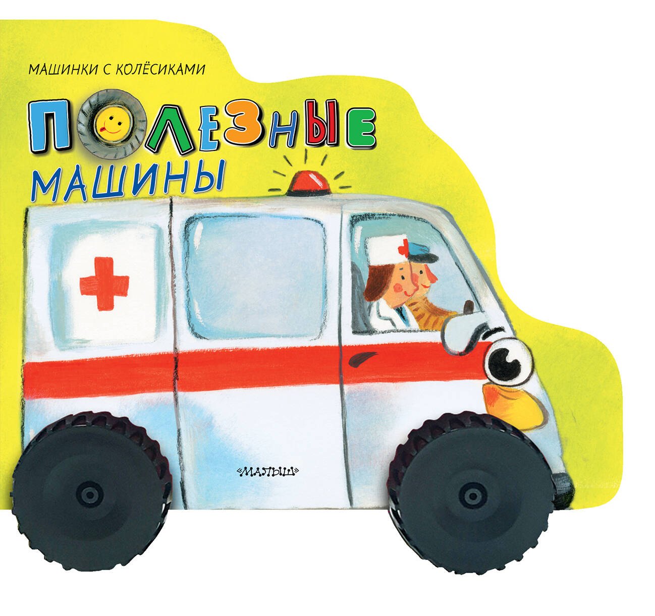 

Полезные машины