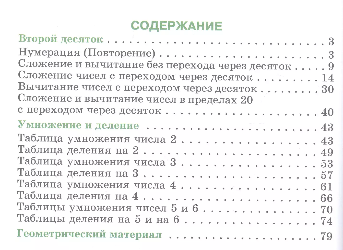 Математика. 3 класс. Рабочая тетрадь. В 2 частях. Часть 1 - купить книгу с  доставкой в интернет-магазине «Читай-город». ISBN: 978-5-09-068195-7