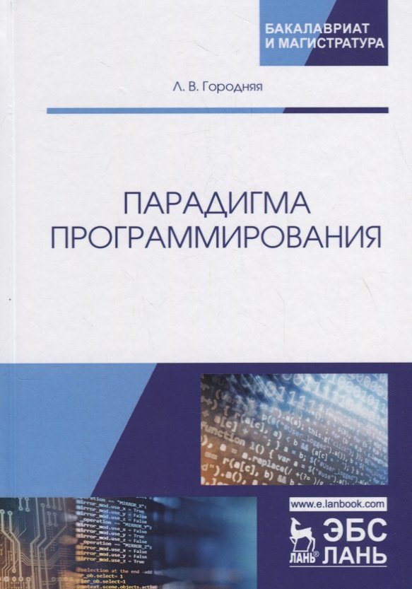 

Парадигма программирования. Учебное пособие